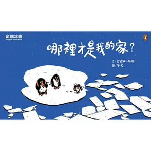 哪裡才是我的家？