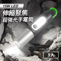 在飛比找momo購物網優惠-極致光多功能15W LED手電筒(TYPE-C/充電式/聚焦