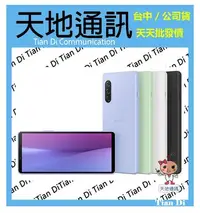 在飛比找Yahoo奇摩拍賣-7-11運費0元優惠優惠-《天地通訊》【可寄送】Sony Xperia 10 V X1