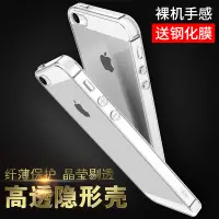 在飛比找淘寶網優惠-適用蘋果5s手機殼iphone5s透明se硅膠防摔前後全包軟