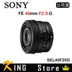 SONY FE 40MM F2.5 G (公司貨) SEL40F25G 標準定焦鏡