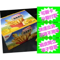 在飛比找蝦皮商城精選優惠-開發票 卡迪那95℃鮮脆薯條 一箱 Costco好市多代購 