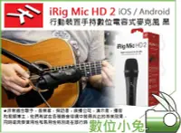 在飛比找Yahoo!奇摩拍賣優惠-數位小兔【IK Multimedia iRig Mic HD