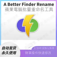 在飛比找蝦皮購物優惠-【實用軟體】A Better Finder Rename 1