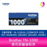 在飛比找Yahoo!奇摩拍賣優惠-Brother TN-1000 黑色碳粉匣HL-1110/H