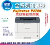 在飛比找Yahoo!奇摩拍賣優惠-取代P365d【采采3C+含稅】Fuji Xerox Doc