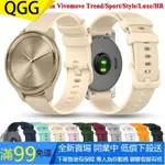 適用於佳明GARMIN VIVOMOVE TREND/SPORT/STYLE/LUXE/HR 20MM矽膠硅膠錶帶