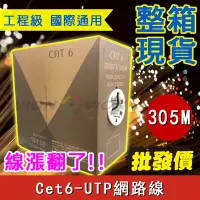 在飛比找Yahoo!奇摩拍賣優惠-目擊者 網路線 Cat6 UTP 8芯 雙絞線 RJ-45 