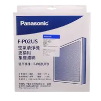 在飛比找樂天市場購物網優惠-【Panasonic/國際牌】空氣清淨機ULPA濾網(適用F