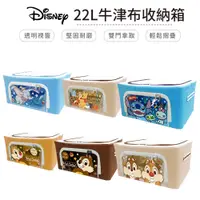 在飛比找蝦皮商城優惠-迪士尼 Disney 22L牛津布收納箱 收納盒 置物箱 整