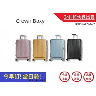 【CROWN BOXY 旅行箱】 28吋 前開框架拉桿箱 TSA海關安全鎖｜超快速購物生活館