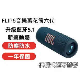 JBL  FLIP６萬花筒６代藍牙音響無線迷你防水jbl flip6音箱戶外便攜騎行低音炮