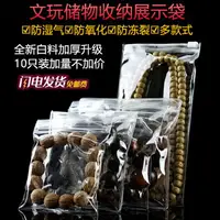 在飛比找樂天市場購物網優惠-夾鏈立袋 自封袋 餅乾袋 加厚高透明珠寶文玩核桃玉器手串首飾