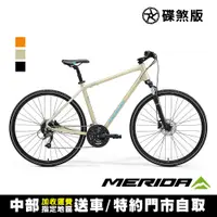 在飛比找PChome24h購物優惠-《MERIDA》美利達 城市休旅車 克洛威CROSSWAY 