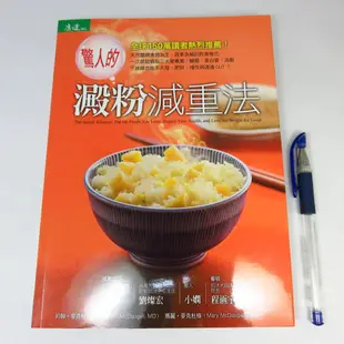 【綠鈕二手書店】＜驚人的澱粉減重法＞康健出版－約翰 麥克杜格