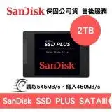 在飛比找遠傳friDay購物精選優惠-SanDisk SSD Plus 2TB 2.5吋 SATA