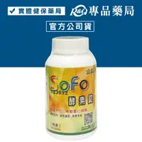 在飛比找樂天市場購物網優惠-SOFO酵素錠 180錠/罐 (多種蔬果綜合酵素 順暢有感)