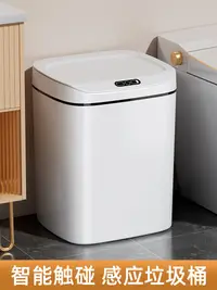 在飛比找松果購物優惠-客廳廁所必備輕奢感應垃圾桶 三模式靜音開合 防水抗菌 (6.