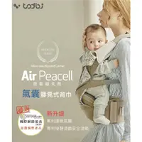 在飛比找蝦皮購物優惠-韓國 todbi air peacell 腰凳氣囊揹巾（多種