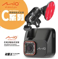 在飛比找樂天市場購物網優惠-C41i Mio【3M 雙球多角度調整 黏貼式支架】MiVu