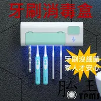 在飛比找PChome24h購物優惠-【牙刷消毒盒】可消毒牙刷 刮鬍刀架