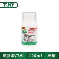 在飛比找Yahoo奇摩購物中心優惠-T.KI蜂膠漱口水120ml(新舊包裝隨機)