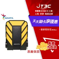 在飛比找樂天市場購物網優惠-【最高3000點回饋+299免運】ADATA 威剛 HD71