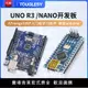 【可開發票】UNO R3開發板套件兼容arduino nano改進版ATmega328P單片機模塊