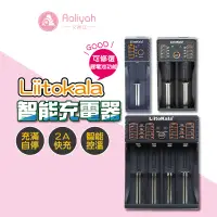 在飛比找蝦皮商城優惠-LiitoKala鋰電池充電器【艾琍亞】電池充電器 萬能充電