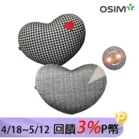 在飛比找PChome24h購物優惠-OSIM 愛心暖摩枕 格紋限量版 OS-2213