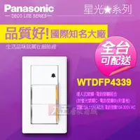 在飛比找蝦皮購物優惠-Panasonic國際牌 WTDFP4339 電鈴開關+螢光