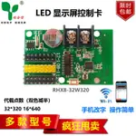 【24小時出貨】瑞合信手機無線WIFI異步LED顯示屏控制卡門頭LED電子廣告屏控制器P10 P4.75 P7.62 L