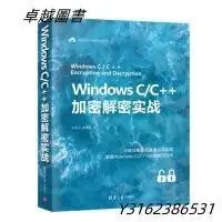 在飛比找Yahoo!奇摩拍賣優惠-9787302578215Windows CC加密解密實戰 