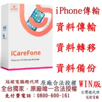 在飛比找PChome24h購物優惠-Tenorshare iCareFone iPhone 資料