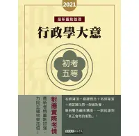 在飛比找Yahoo!奇摩拍賣優惠-宏典文化 行政學大意