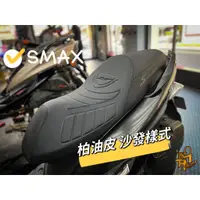 在飛比找蝦皮購物優惠-《MTRT台北車業》MTRT坐墊 SMAX SMAXABS 