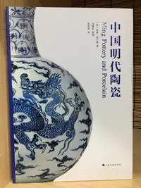 在飛比找Yahoo!奇摩拍賣優惠-墨香書閣?中國明代陶瓷