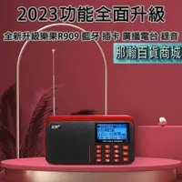 在飛比找樂天市場購物網優惠-臺灣出貨：2024新款Nogo/樂果R909繁體藍牙版 FM