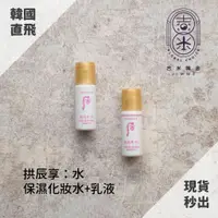 在飛比找蝦皮購物優惠-🎁吉米韓舍現貨👑 后 Whoo 拱辰享 水 保濕化妝水 乳液