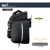 在飛比找蝦皮購物優惠-★VELOHOSE★ TOPEAK MTX TrunkBag