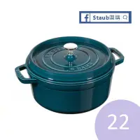 在飛比找蝦皮購物優惠-【Staub 團購】 Staub 22 經典圓鍋 海洋藍 2