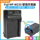 【199超取免運】[享樂攝影]【Fuji NP-W235 壁插充電器】W235 電池充電器 副廠 GFX100S XT4 XT5 XH2S GFX 50SII Camera battery Charger【全壘打★APP下單跨店最高20%點數回饋!!】