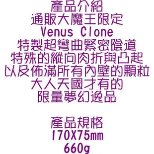 大人天國 日本通販大魔王限定 Venus Clone 非貫通自慰套