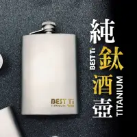 在飛比找momo購物網優惠-【BEST Ti】純鈦酒壺 250ml 符合人體工學