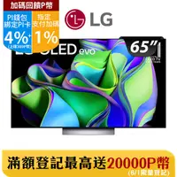 在飛比找PChome24h購物優惠-LG 65吋 OLED 4K AI 物聯網智慧電視 OLED