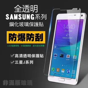 三星Samsung非滿版J2 J3 J4 J5 J6 J7 J8 Prime Pro Plus 玻璃保護貼2018玻璃貼