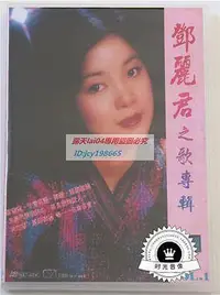 在飛比找Yahoo!奇摩拍賣優惠-刻錄   倪森 鄧麗君之歌VOL.1 卡拉OK DVD