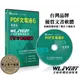 PDF 文電通專業版 6｜Right PDF Pro｜4 PC 永久授權｜多功能 PDF 編輯轉檔
