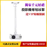 【UNIVERSAL PROJECTOR】FOR VIVITEK投影機專用吊掛架(卓越品質廣受推薦使用)