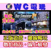 在飛比找蝦皮購物優惠-【WC電玩】巴士模擬 21 中文 含DLC PC離線暢玩ST